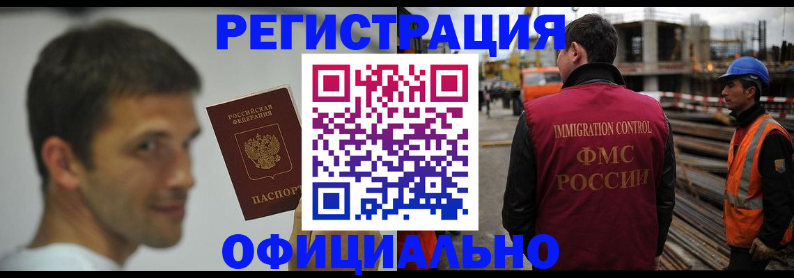 прописка иностранных граждан в Светлогорске